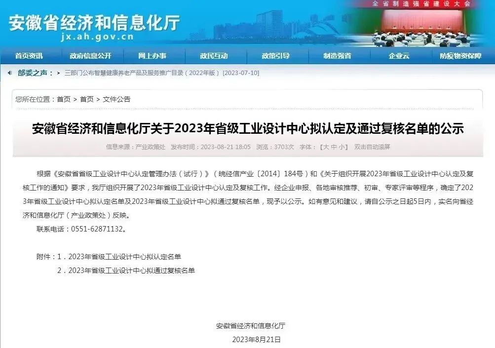Bonne nouvelle ! Anhui Huanrui a été désigné « Centre provincial de design industriel 2023 ».