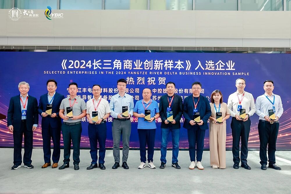 Anhui Huanrui sélectionnée pour les « Exemples d'innovation commerciale du delta du Yangtsé 2024 », pour ses matériaux polymères innovants destinés au traçage électrique, destinés à stimuler un changement qualitatif et une transformation intelligente dans