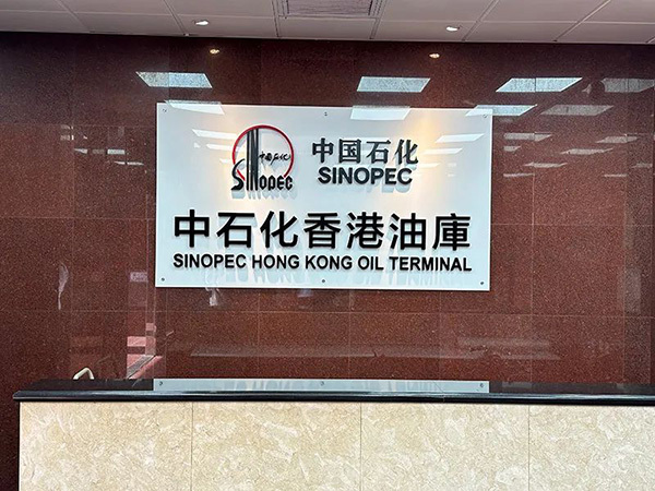 Projet de chauffage électrique et d'isolation au biodiesel du dépôt pétrolier de Sinopec Hong Kong
