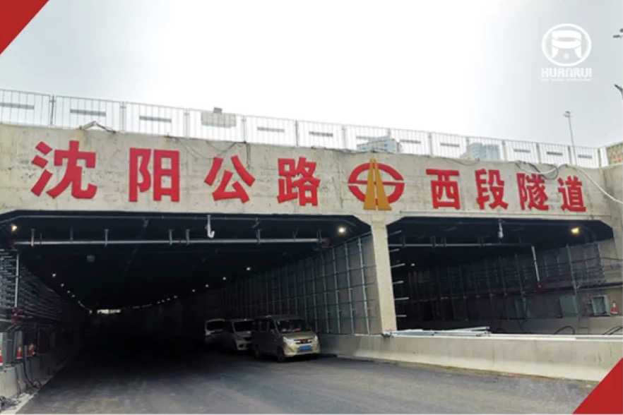 Les tuyaux du tunnel résistent au froid intense, le système de chauffage électrique Huanrui est stable et cohérent